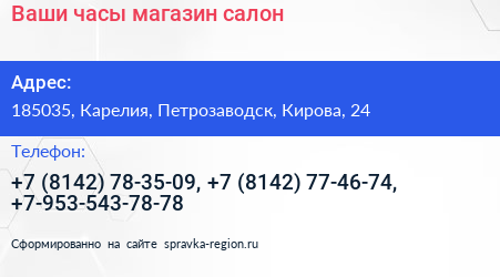 Ваши часы магазин салон - визитка
