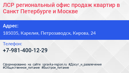 ЛСР региональный офис продаж квартир в Санкт Петербурге и Москве - визитка