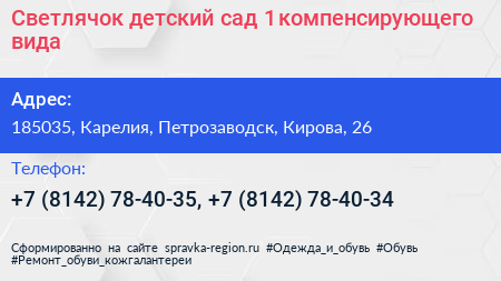 Светлячок детский сад 1 компенсирующего вида - визитка