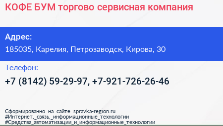 КОФЕ БУМ торгово сервисная компания - визитка