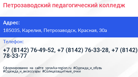 Петрозаводский педагогический колледж - визитка