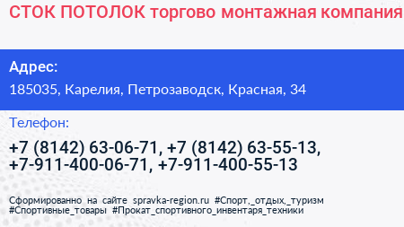 СТОК ПОТОЛОК торгово монтажная компания - визитка