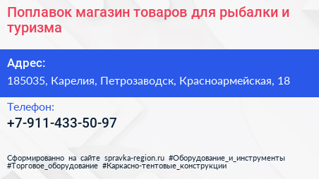 Поплавок магазин товаров для рыбалки и туризма - визитка