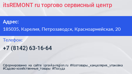 itsREMONT ru торгово сервисный центр - визитка
