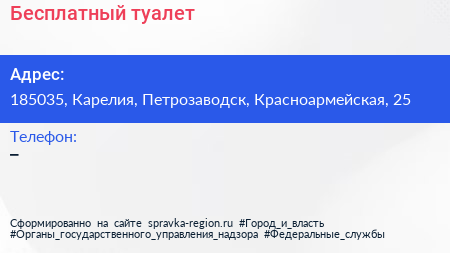 Нажмите, чтобы скачать визитку Бесплатный туалет - визитка