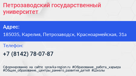 Нажмите, чтобы скачать визитку Петрозаводский государственный университет - визитка