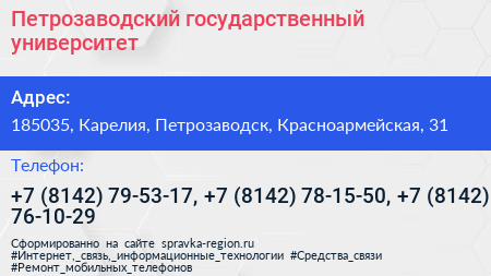 Петрозаводский государственный университет - визитка