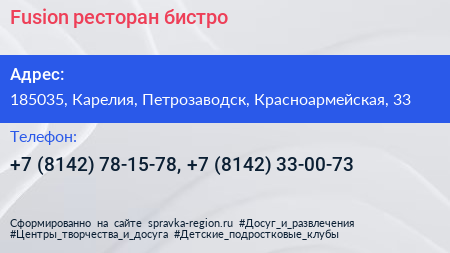 Fusion ресторан бистро - визитка