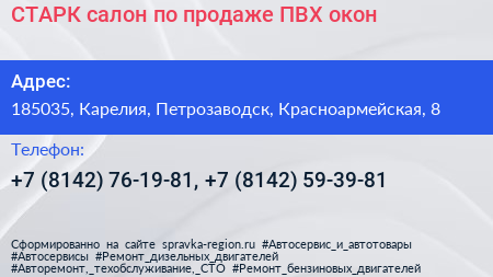 СТАРК салон по продаже ПВХ окон - визитка