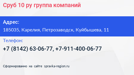 Сруб 10 ру группа компаний - визитка