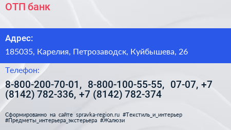 ОТП банк - визитка