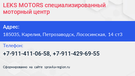 LEKS MOTORS специализированный моторный центр - визитка