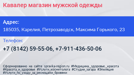 Кавалер магазин мужской одежды - визитка