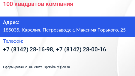 100 квадратов компания - визитка