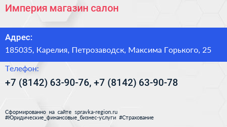 Империя магазин салон - визитка