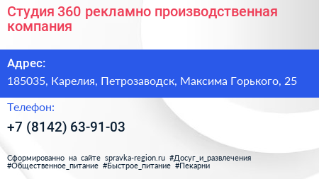 Студия 360 рекламно производственная компания - визитка