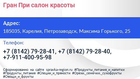 Гран При салон красоты - визитка