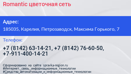 Romantic цветочная сеть - визитка