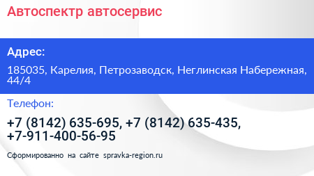 Автоспектр автосервис - визитка
