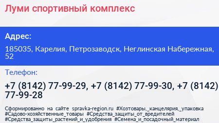 Луми спортивный комплекс - визитка