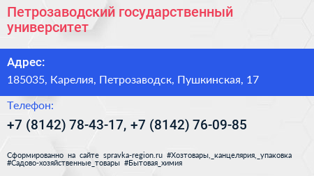 Петрозаводский государственный университет - визитка