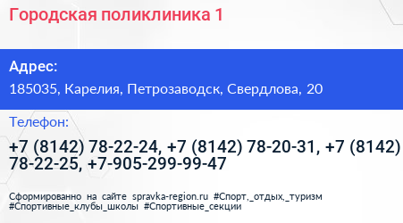 Городская поликлиника 1 - визитка