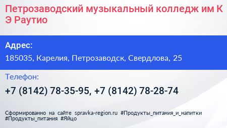 Петрозаводский музыкальный колледж им К Э Раутио - визитка
