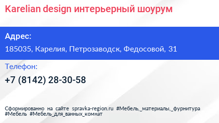Нажмите, чтобы скачать визитку Karelian design интерьерный шоурум - визитка
