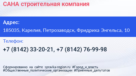 САНА строительная компания - визитка