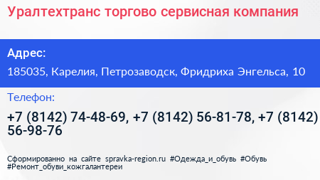 Уралтехтранс торгово сервисная компания - визитка