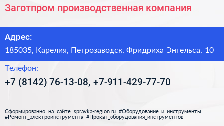 Заготпром производственная компания - визитка