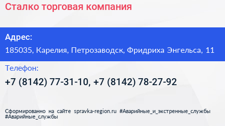 Сталко торговая компания - визитка