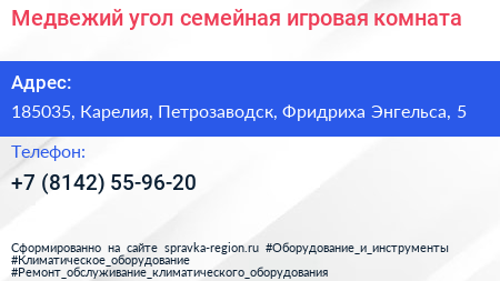 Медвежий угол семейная игровая комната - визитка