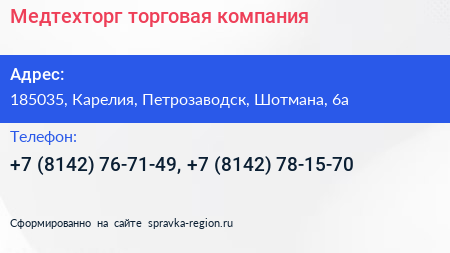 Медтехторг торговая компания - визитка