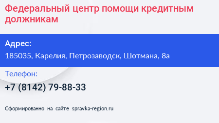 Федеральный центр помощи кредитным должникам - визитка