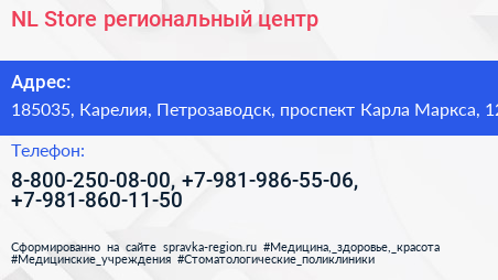 NL Store региональный центр - визитка