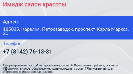 Имидж салон красоты - визитка