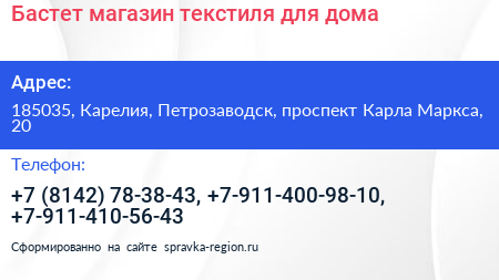 Бастет магазин текстиля для дома - визитка