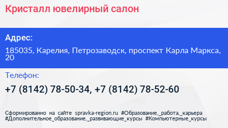 Кристалл ювелирный салон - визитка