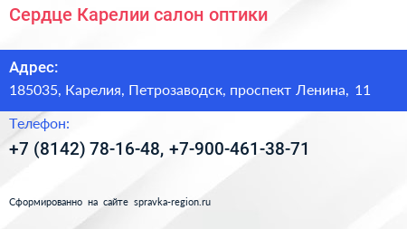 Сердце Карелии салон оптики - визитка