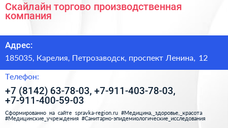 Нажмите, чтобы скачать визитку Скайлайн торгово производственная компания - визитка