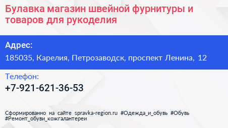 Булавка магазин швейной фурнитуры и товаров для рукоделия - визитка