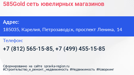 585Gold сеть ювелирных магазинов - визитка