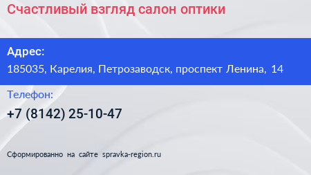 Счастливый взгляд салон оптики - визитка