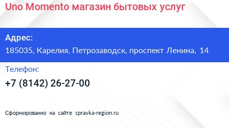 Uno Momento магазин бытовых услуг - визитка