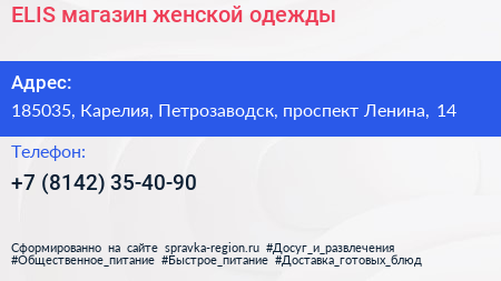 ELIS магазин женской одежды - визитка