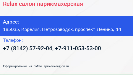 Relax салон парикмахерская - визитка