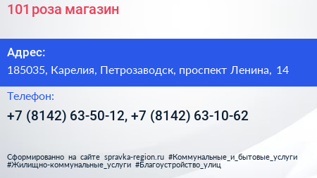 101 роза магазин - визитка