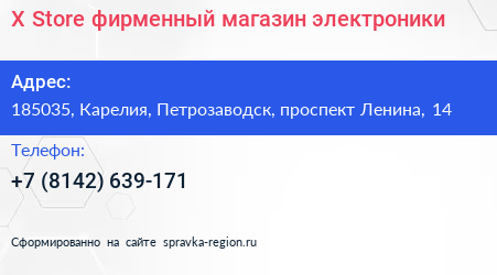 X Store фирменный магазин электроники - визитка