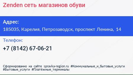 Zenden сеть магазинов обуви - визитка